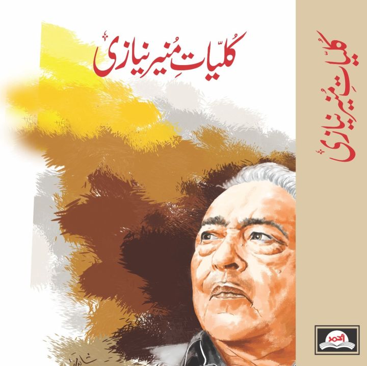 Kulliyat-e-Munir Niazi - کلیات منیر نیازی