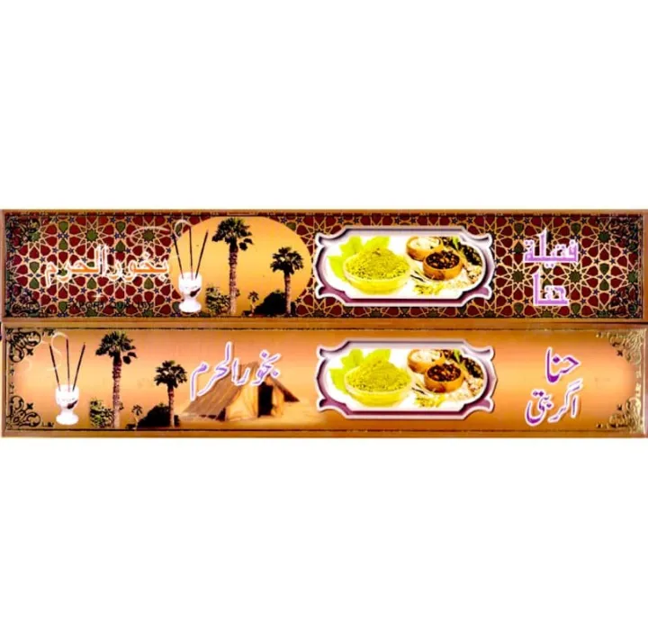 Al%20Haram%20-%20Incense%20Stick%20-%20(Agarbatti)%20-%20Image%204