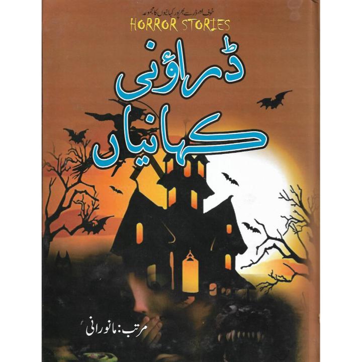 Drowny Kahaniyan (Horror Stoties in Urdu)  Author: Mano Rani