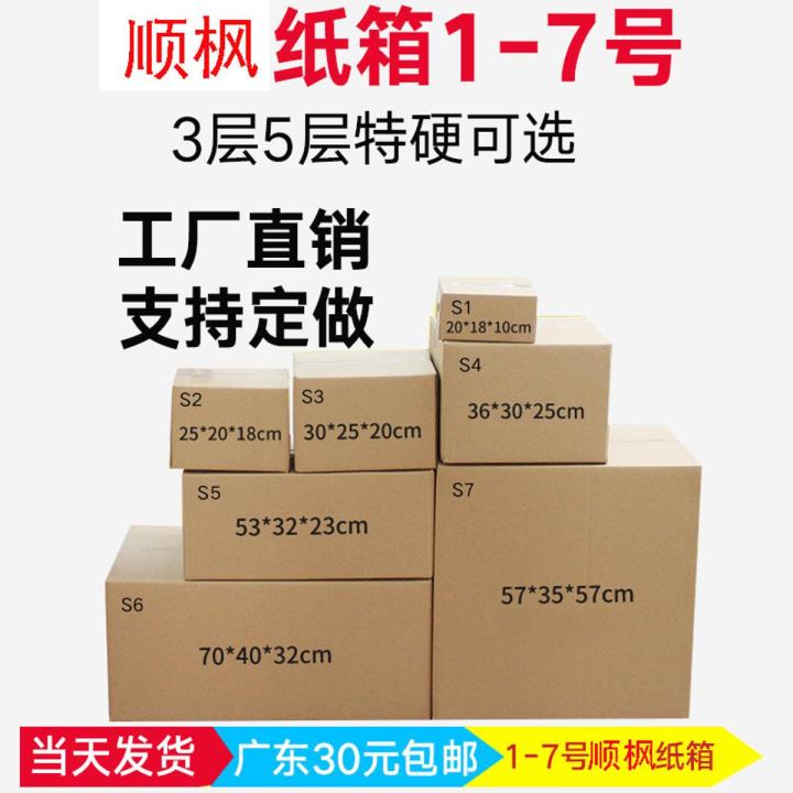 SF Express Carton1-7No. Paper Box5Layer Ultrahard Packing Box Packing ...