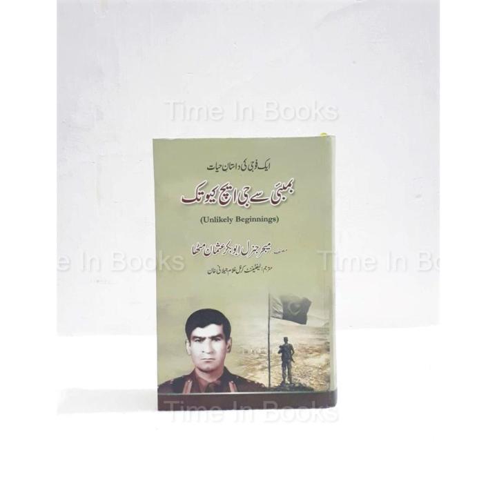 Mumbai Sy GHQ Tak a Urdu Book By Maj Gen Abu Bakar Usman Mitha