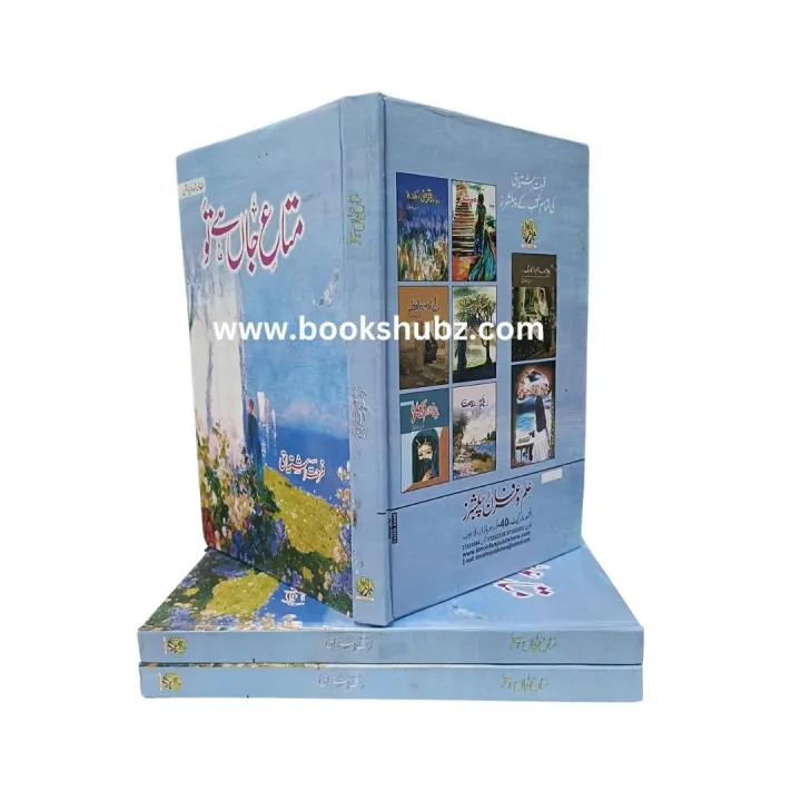Mata%20E%20Jaan%20Hai%20Tu%20Novel%20by%20Farhat%20Ishtiaq%20-%20Image%203