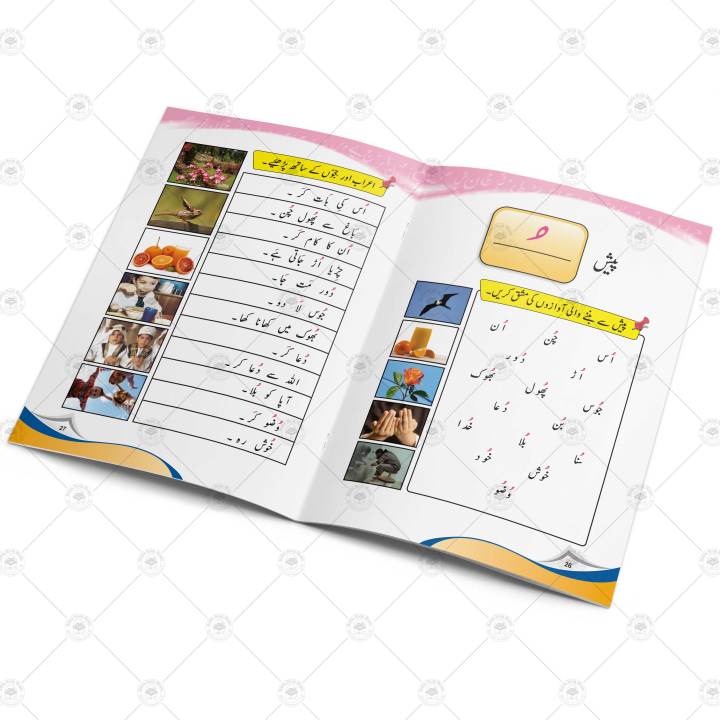 Maira%20Urdu%20Qaida%20%E2%80%93%20Grade%20B%20%20TEXT%20BOOK%20-%20Image%204