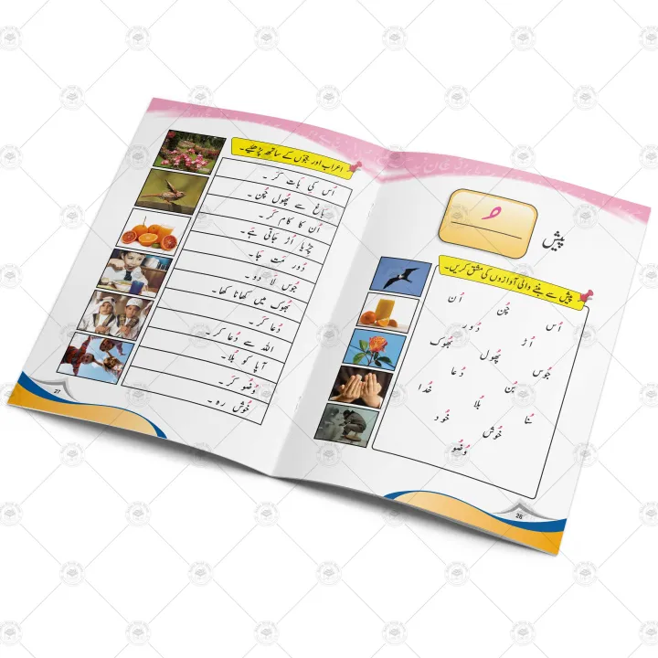 Maira%20Urdu%20Qaida%20%E2%80%93%20Grade%20B%20%20TEXT%20BOOK%20-%20Image%204