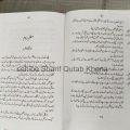Bagh o Bahar / Bagh Bahar By Mir Amman / Bagh e Bahar. 