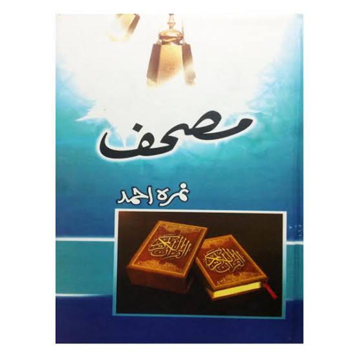 Mushaf Novel by Nimra Ahmad Urdu Fiction Book by Nimra Ahmad Urdu Novels Books by Nimra Ahmad