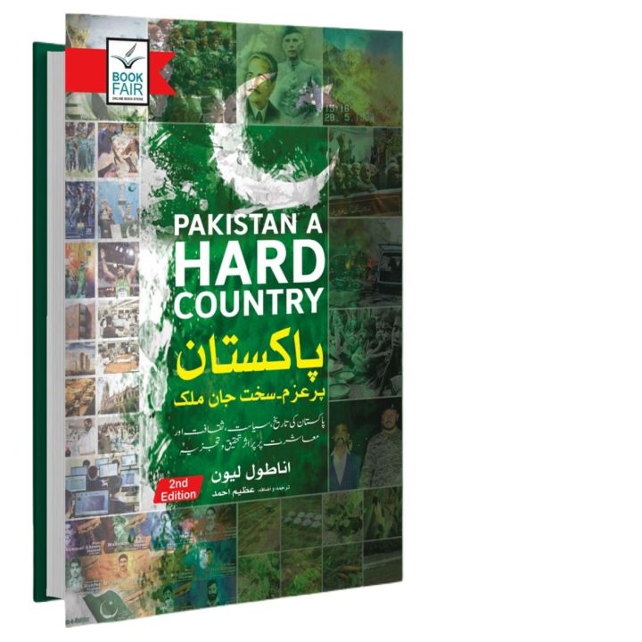 PAKISTAN A HARD COUNTRY - پاکستان پر عزم سخت جان ملک | Daraz.pk