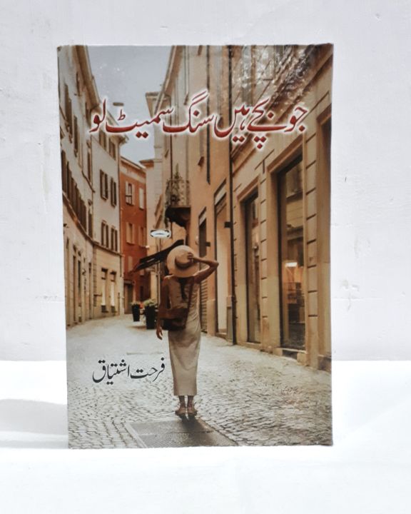 Jo Bachay Hain Sang Samait Lo Urdu Novel By Farhat Ishtiaq