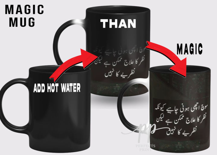 Urdu Quotes Magic Mug