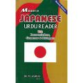 Japanese Urdu Reader with Pronunciation, Grammar and Dialogues  Author: Dr M Ashraf (Self Help Improvement Learn Language Foreign Country). 