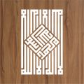 Modern kufic Kalma Calligraphy Islamic Reusable Stencil for Canvas and wall painting.ID#4083. 