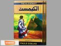 The Alchemist Novel by Paulo Coelho Urdu Translation. 