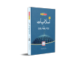 Tayyab Islamiat (Urdu) for CSS, PMS BY Aftab Dogar. 