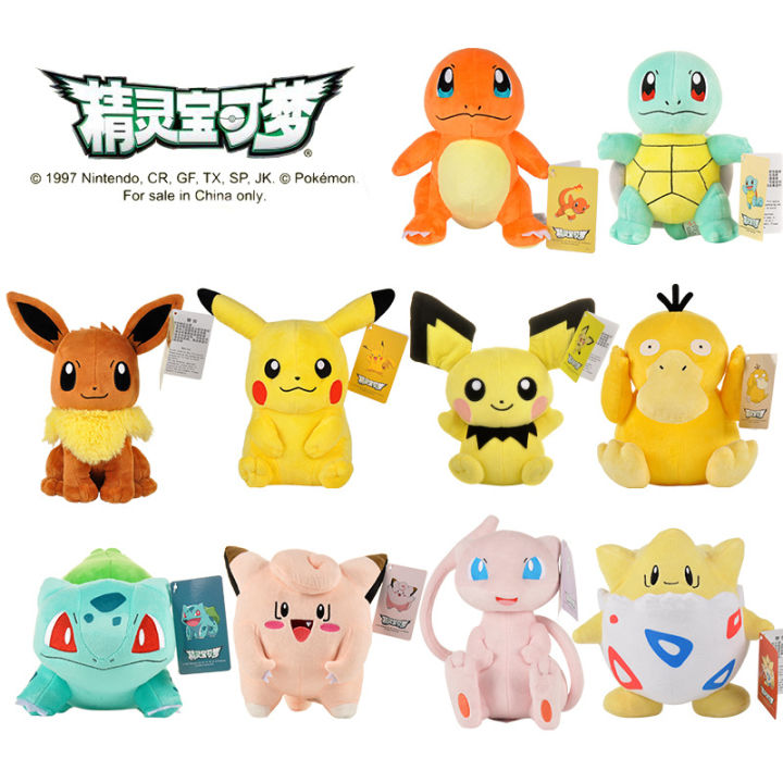 Genuine Bao Ke Meng Doll Pikachu Plush Toy Jenny Turtle Keda Duck Magic Baby Doll Grab Machine Doll