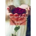 Dil Aik Gulab Sa Novel By M Sultana Fakhar best selling urdu reading book. 