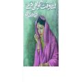 Aey Waqt Gawahi De By Rahat Jabeen best selling urdu reading book. 