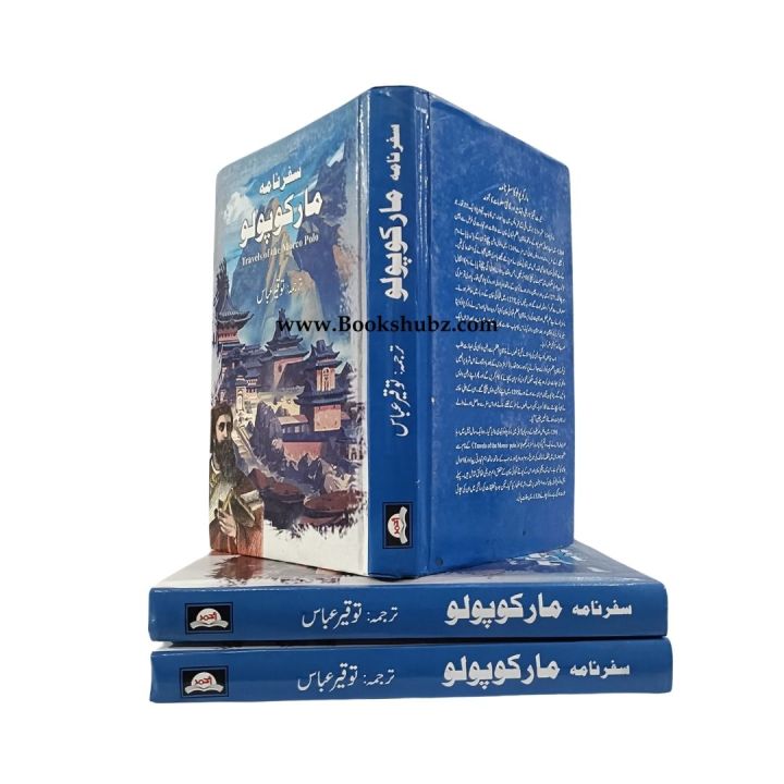 Travels%20Of%20Marco%20Polo%20Book%20Urdu%20Edition%20/%20Marco%20Polo%20/%20Safar%20Naama%20Marco%20Polo%20Urdu%20Book%20And%20Translated%20Into%20Urdu%20Tuqeer%20Abbas%20/%20Travels%20Off%20The%20Marco%20Polo%20Book%20/%20Marco%20Polo%20/%20Safar%20Nama%20Marco%20Polo%20-%20Image%204