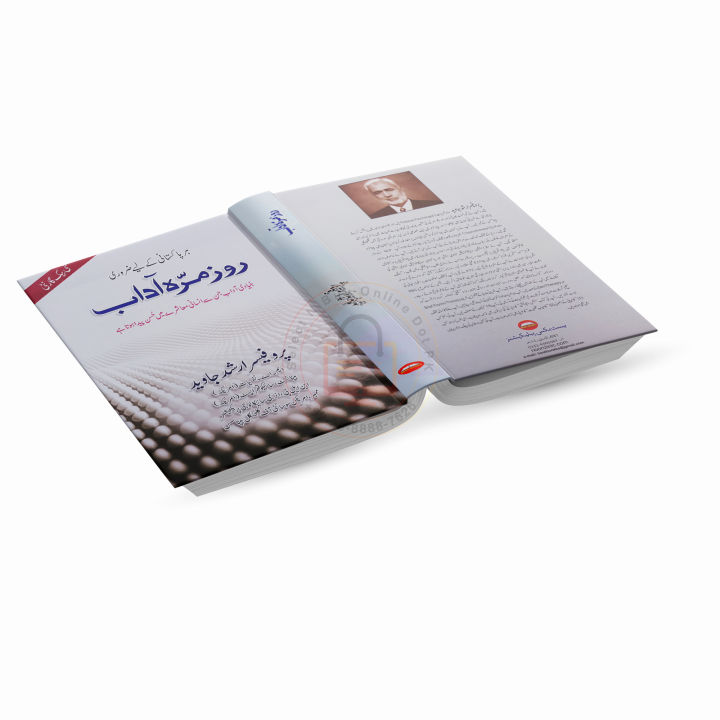Rozmarra%20Adaab%20Self%20Help%20Book%20by%20Prof.%20Arshad%20Javed%20in%20Urdu%20Language%20-%20Image%208