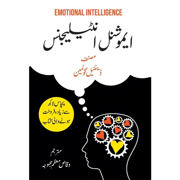 (Urdu%20)%20Emotional%20Intelligence%20by%20Daniel%20Goleman%20Best%20Urdu%20Novels%20KS%20-%20Image%202