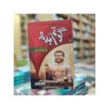Gautam Buddh Urdu Book / Gutam Buddh Book / Gotam Buddh Urdu Book / Goutam buddh Urdu Book By Dr  Hafeez. 
