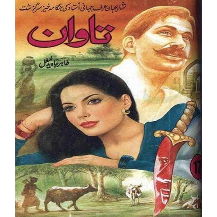 Tawan Vol. 12 By Tahir Javed Mughal