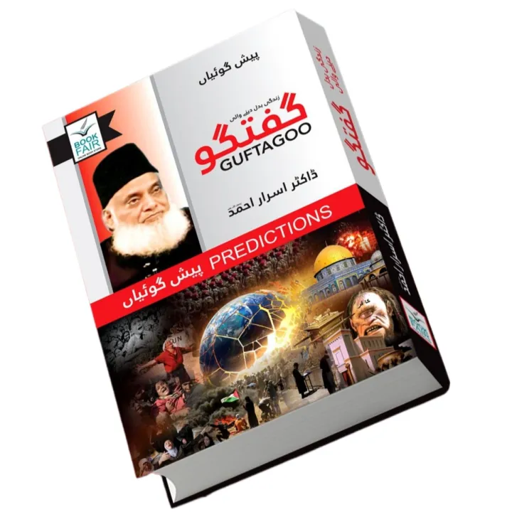 A%20set%20of%20six%20books%20by%20Dr.%20Israr%20Ahmed%20%7C%20%DA%88%D8%A7%DA%A9%D9%B9%D8%B1%20%D8%A7%D8%B3%D8%B1%D8%A7%D8%B1%20%D8%A7%D8%AD%D9%85%D8%AF%20%DA%A9%DB%8C%20%DA%86%DA%BE%20%DA%A9%D8%AA%D8%A7%D8%A8%D9%88%DA%BA%20%DA%A9%D8%A7%20%D8%B3%DB%8C%D9%B9%20-%20Image%205