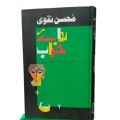 Rida E Khawab By Mohsin Naqvi / Mohsin Naqvi Poetry - Shairy By Mohsin Naqvi. 