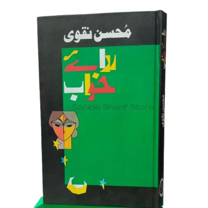 Rida E Khawab By Mohsin Naqvi / Mohsin Naqvi Poetry - Shairy By Mohsin Naqvi