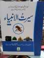 Seerat ul Anbiya by Mufti Muhammad Qasim (Hardcover). 