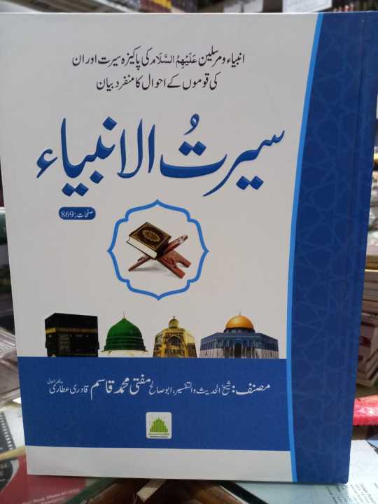 Seerat ul Anbiya by Mufti Muhammad Qasim (Hardcover)