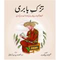 Tuzk e Babri By Zaheeruddin Muhammad Babar. 