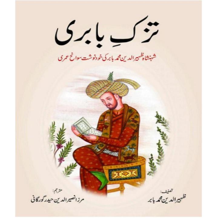 Tuzk e Babri By Zaheeruddin Muhammad Babar