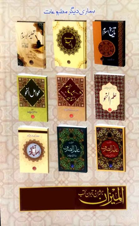 Arabic%20Language%20Learning%20Book%20by%20Abdul%20Razzaq,%20AL%20Tariqa%20tul%20Asria,%20Arbi%20Book%20-%20Image%205