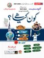 Dogar's Book Kon Kya Hai ( Who is Who in Urdu ) | Pakistan And World | Latest Edition | Updated Book On General Knowledge, Current Affairs By Shahid Mehmood Dogar | Published By Dogar Publishers | Books n Books. 