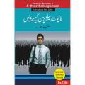 Five Star Sales Person Kaisy Bany by Saghir Ahmed Best selling urdu reading book. 