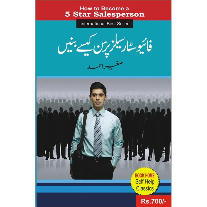 Five Star Sales Person Kaisy Bany by Saghir Ahmed Best selling urdu reading book