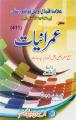 Sociology I AIOU 411 with Objective & Solved Papers. 