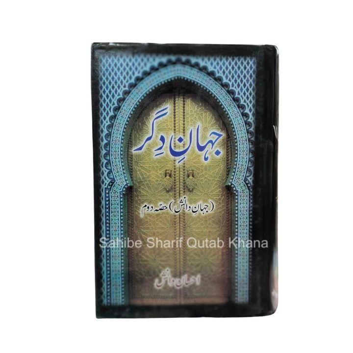 Jahan e Digar / Jahan Digar by Ehsan Danish