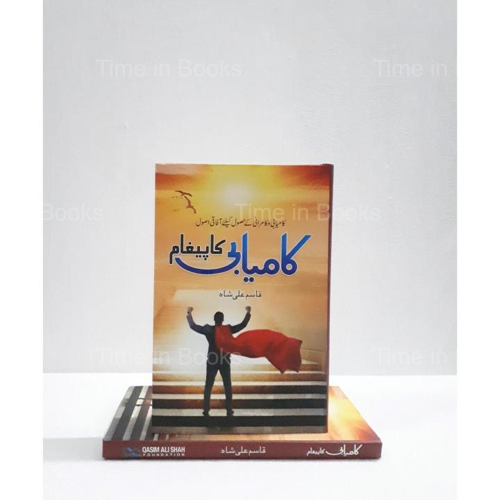 Kamyabi ka Paigham Urdu Book By Syed Qasim Ali Shah