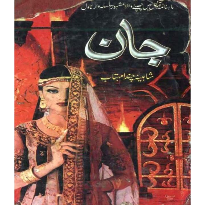 Jaan Novel By Shaheena Chanda Mehtab