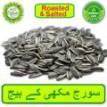 Sunflower Seeds | Roasted and Salted | 1 Kg. 