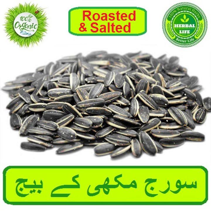 Sunflower Seeds | Roasted and Salted | 1 Kg