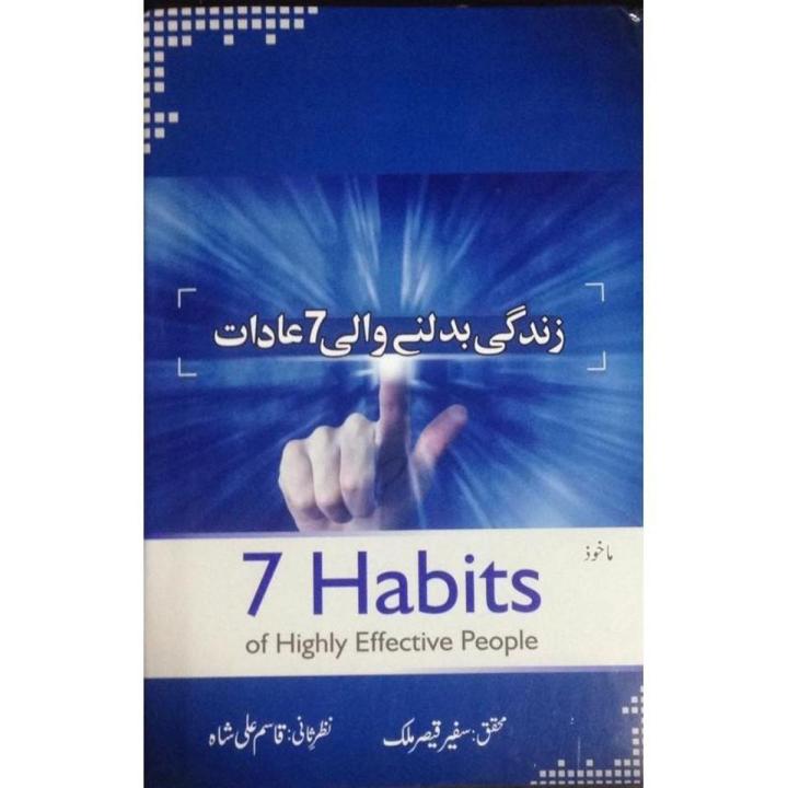 Urdu  7 Habits Of Highly Effective People in urdu Translation (Qasim Ali Shah)