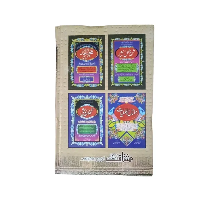 Shams%20al-Maarif%20wa%20Lataif%20al-Awarif%20Urdu%20/SHAMS-UL-MAARIF-UL-KUBRA%20/%20Awarif%20al-Ma'arif%20/%20Shams%20Marif%20/%20shams%20Al%20Marif%20Lataif%20Al%20Maarif%20Fi%20Ma%20Li%20Mawasim%20Al%20Am%20Min%20Al%20Wazaif%20%20Imam%20Ibn%20Rajab%20Al%20Hanbali%20%20Imam%20Ibn%20Rajab%20al-Hanbali%20-%20Image%203