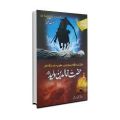 Khalid Bin Waleed By Sadiq Hussain Siddique. 