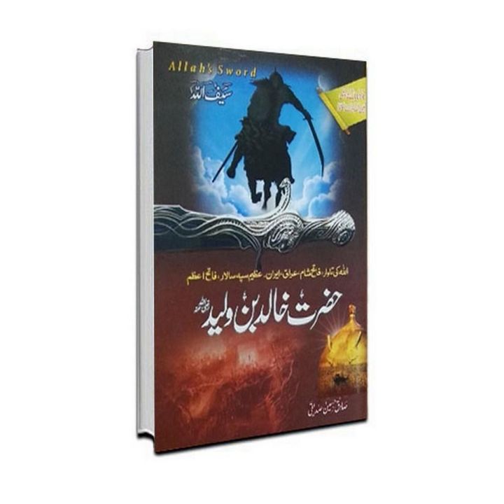 Khalid Bin Waleed By Sadiq Hussain Siddique