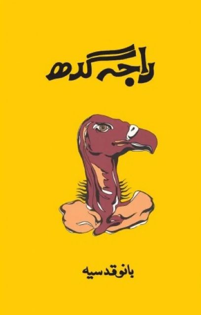 Raja Gidh Urdu novel by Bano Qudsia Best selling urdu reading book