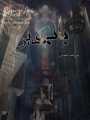Baab e Dehar Novel by Mehrulnisa Shahmeer. 