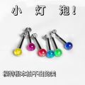 Small light bulb acrylic lip nail, hot girl's sparkling sweet and cool lip ring, small ball lip nail, comfortable ear bone nail piercing jewelry. 