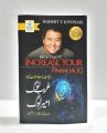 Increase Your Financial IQ by Robert Kiyosaki Urdu Edition. 